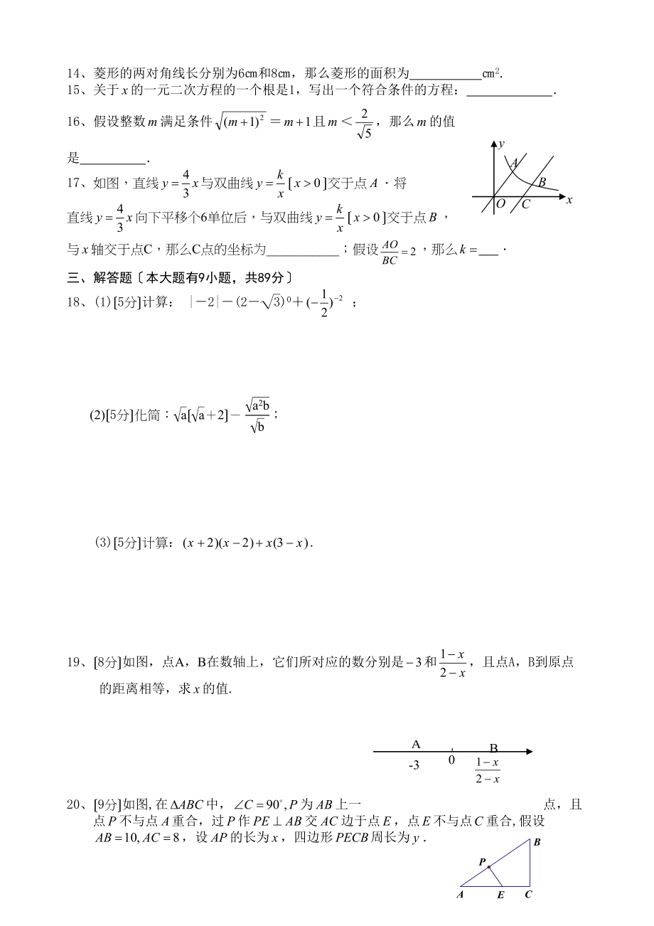 2023年全国各地中考数学试题120套（上）福建德化初中数学.docx_第2页