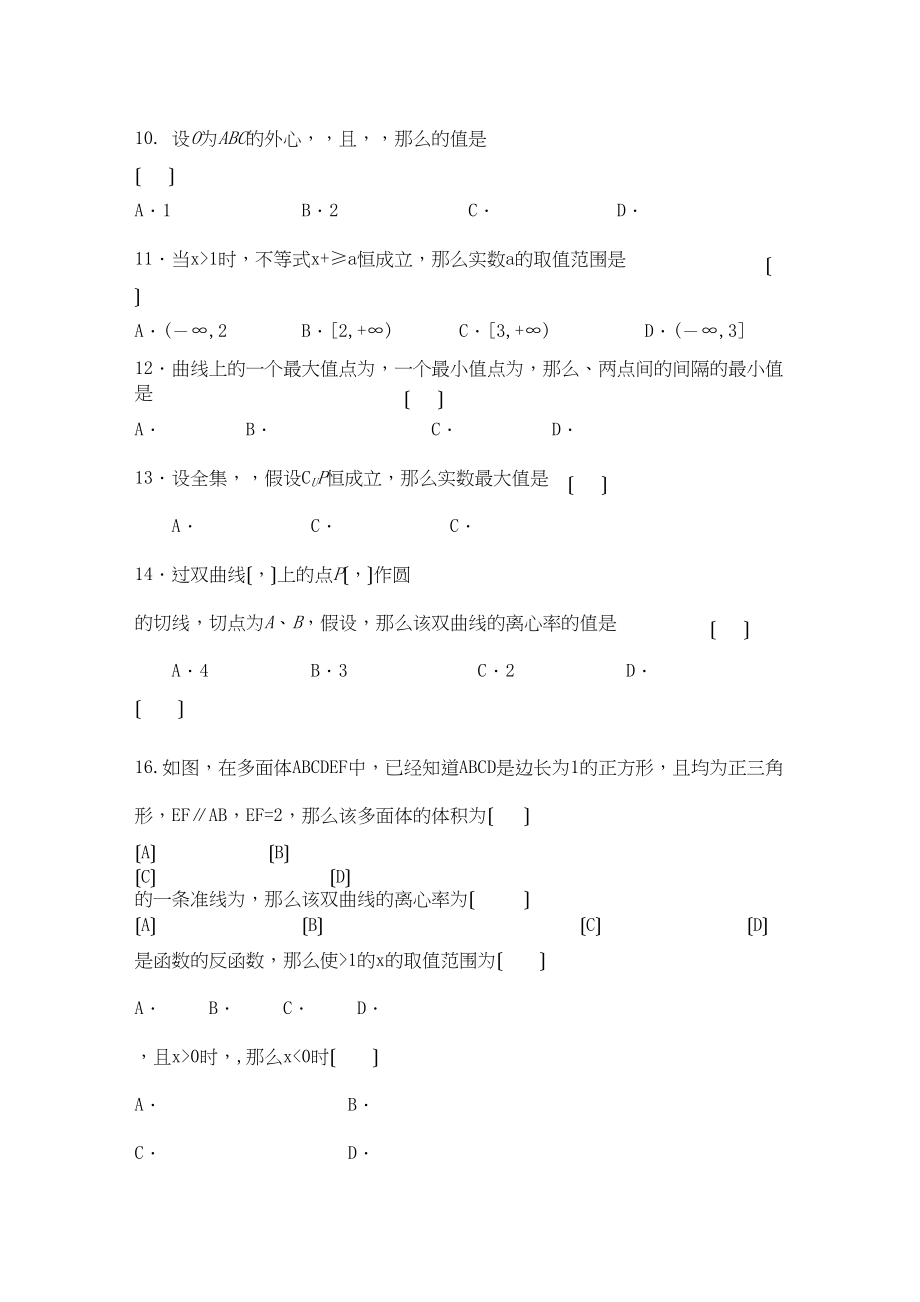 2023年四川省届高三数学专题训练10选择题与填空题的解题技巧与方法（理）（年3月成都研讨会资料）旧人教版.docx_第2页