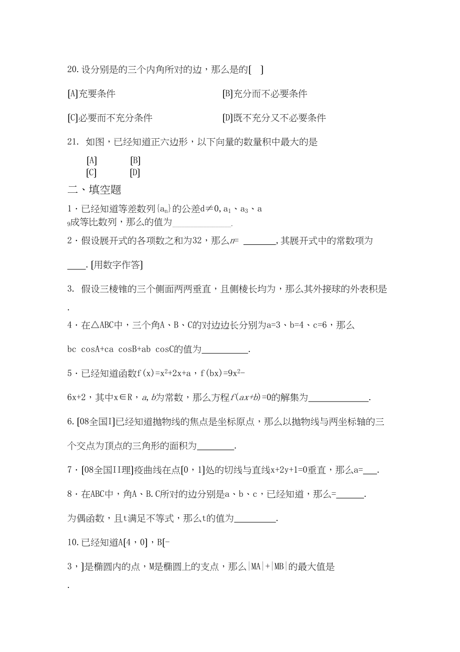 2023年四川省届高三数学专题训练10选择题与填空题的解题技巧与方法（理）（年3月成都研讨会资料）旧人教版.docx_第3页