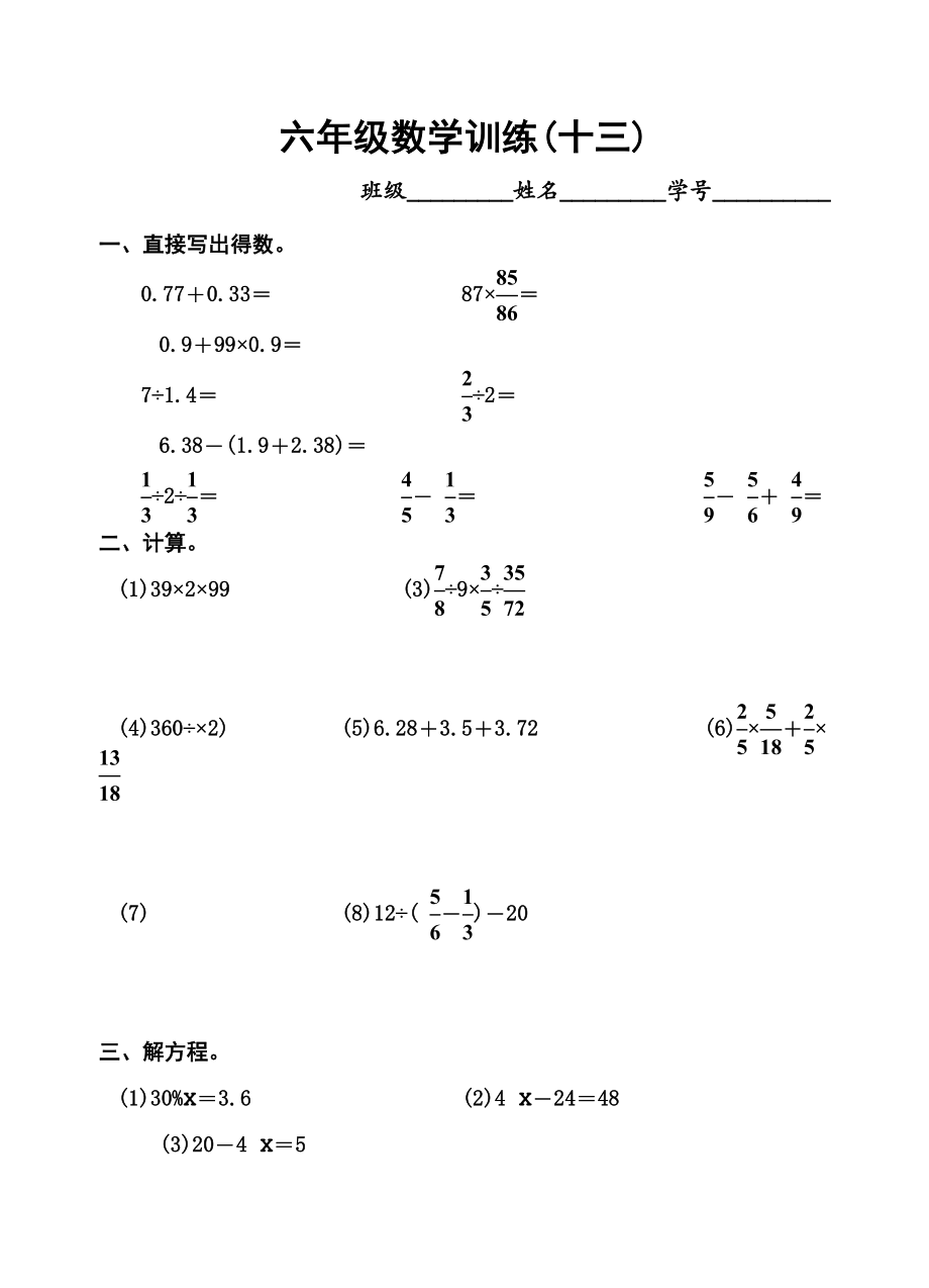 2023年六年级下册数学训练题30套4.docx_第1页