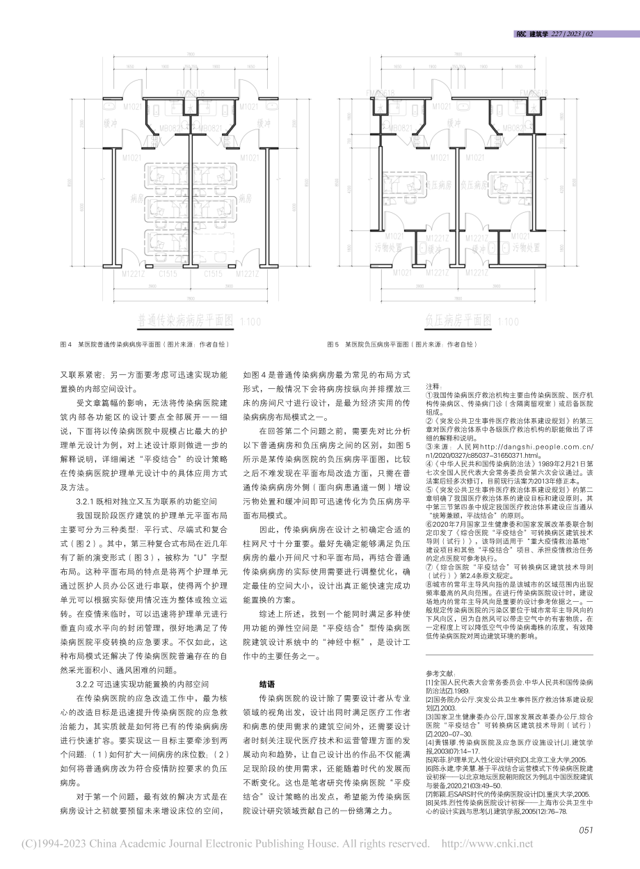 后疫情时代传染病医院平疫结合设计策略研究_谢晨.pdf_第3页