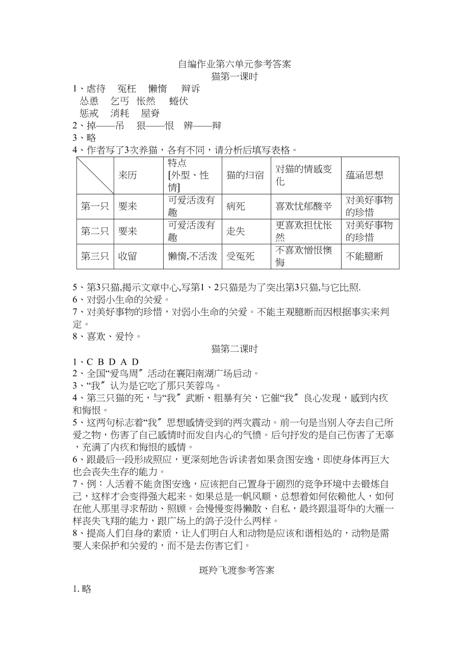 2023年七年级语文下册第六单元作业题及答案2.docx_第1页