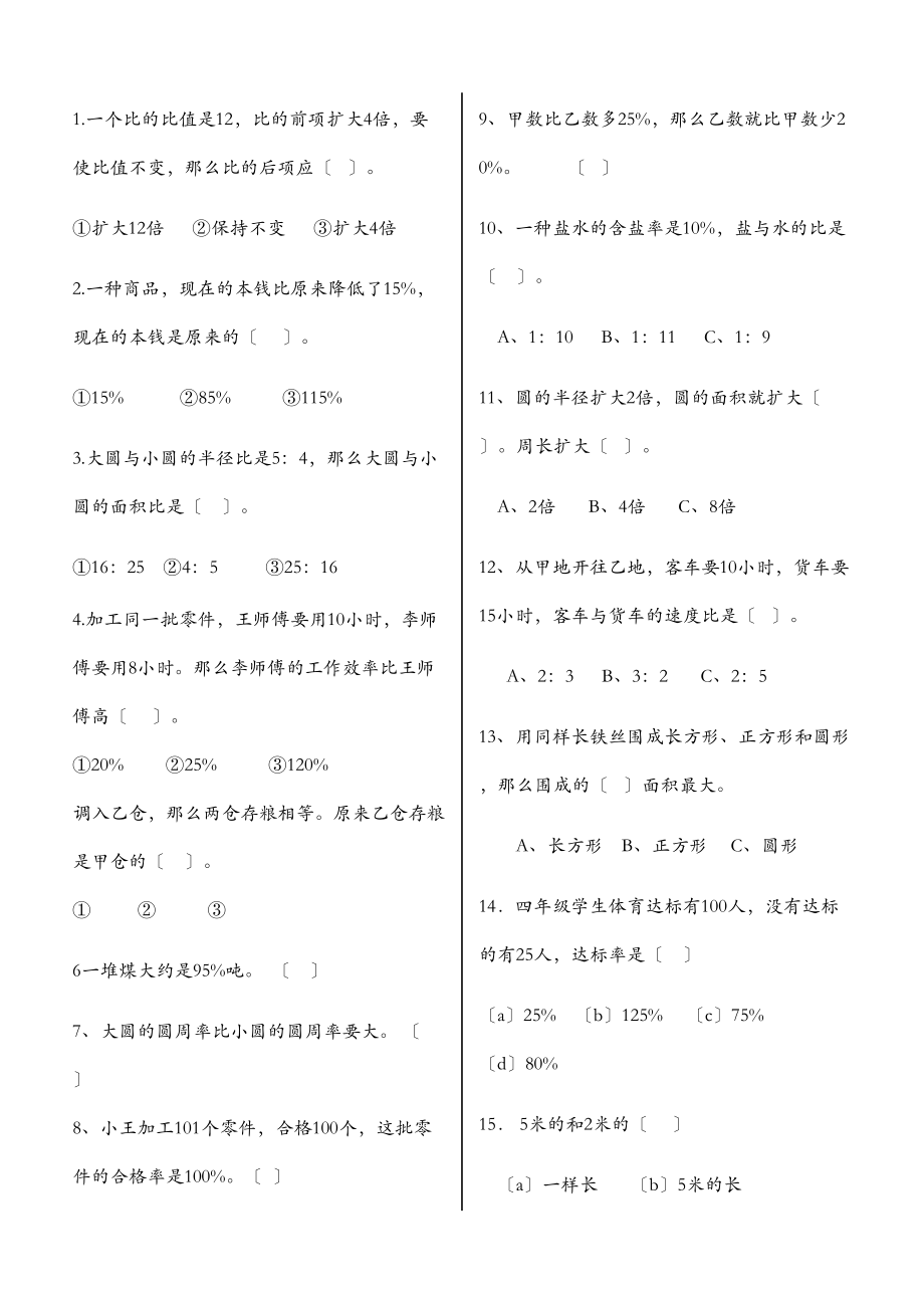 2023年判断选择练习题新课标人教版.docx_第1页