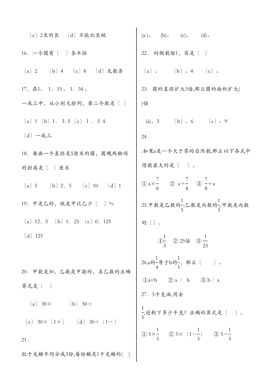 2023年判断选择练习题新课标人教版.docx_第2页