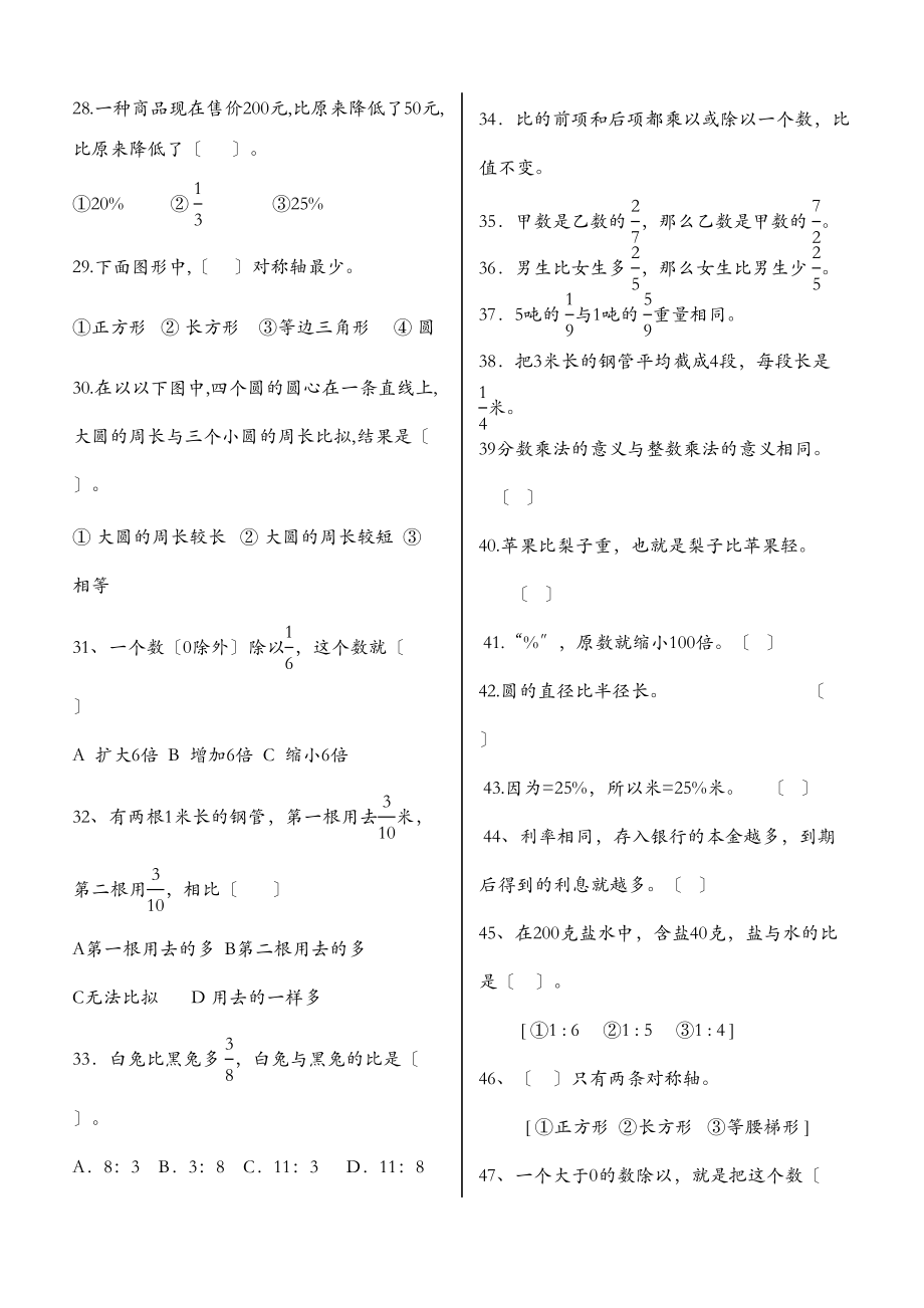 2023年判断选择练习题新课标人教版.docx_第3页