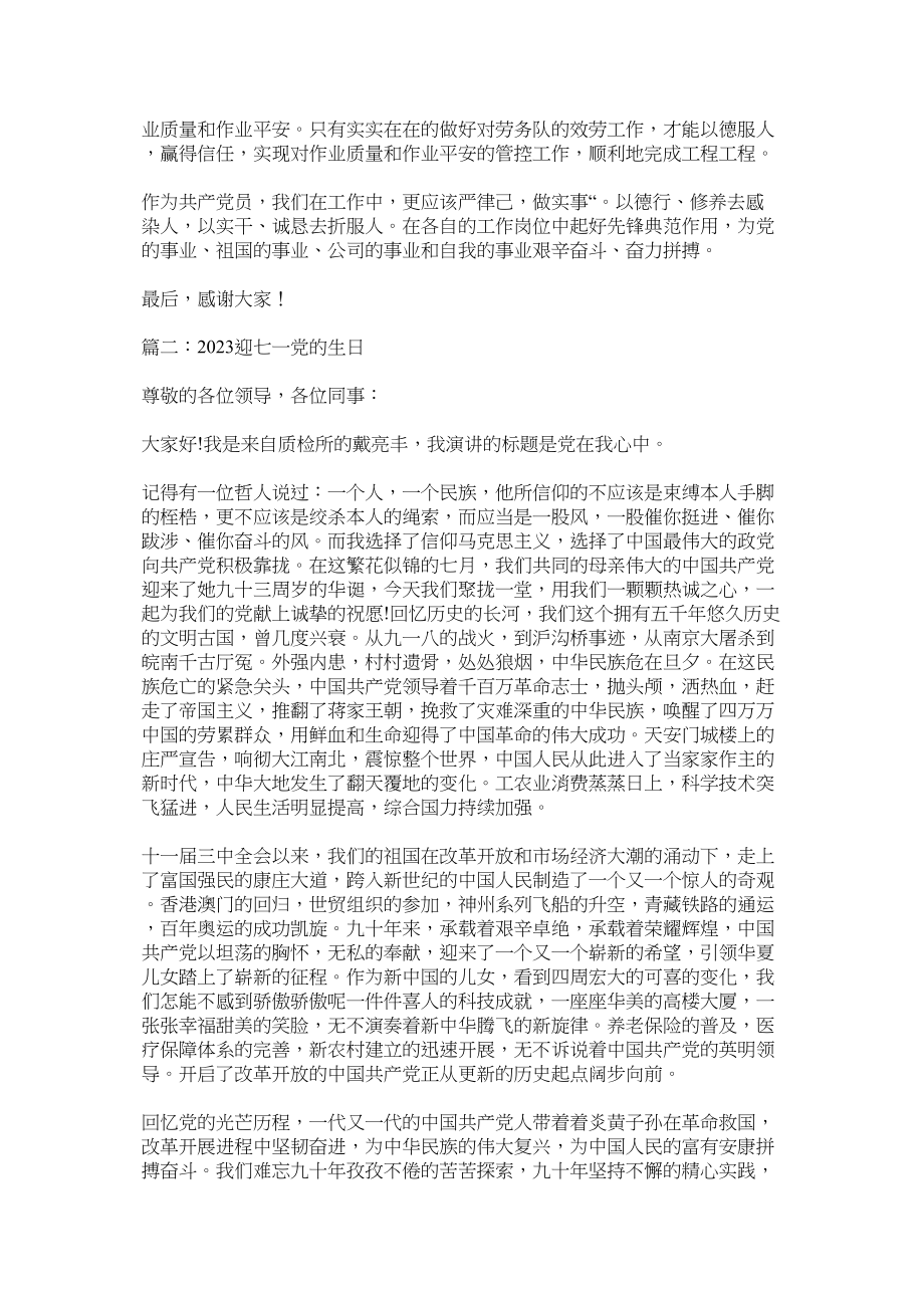 2023年迎七一党的生日座谈会发言稿.docx_第2页