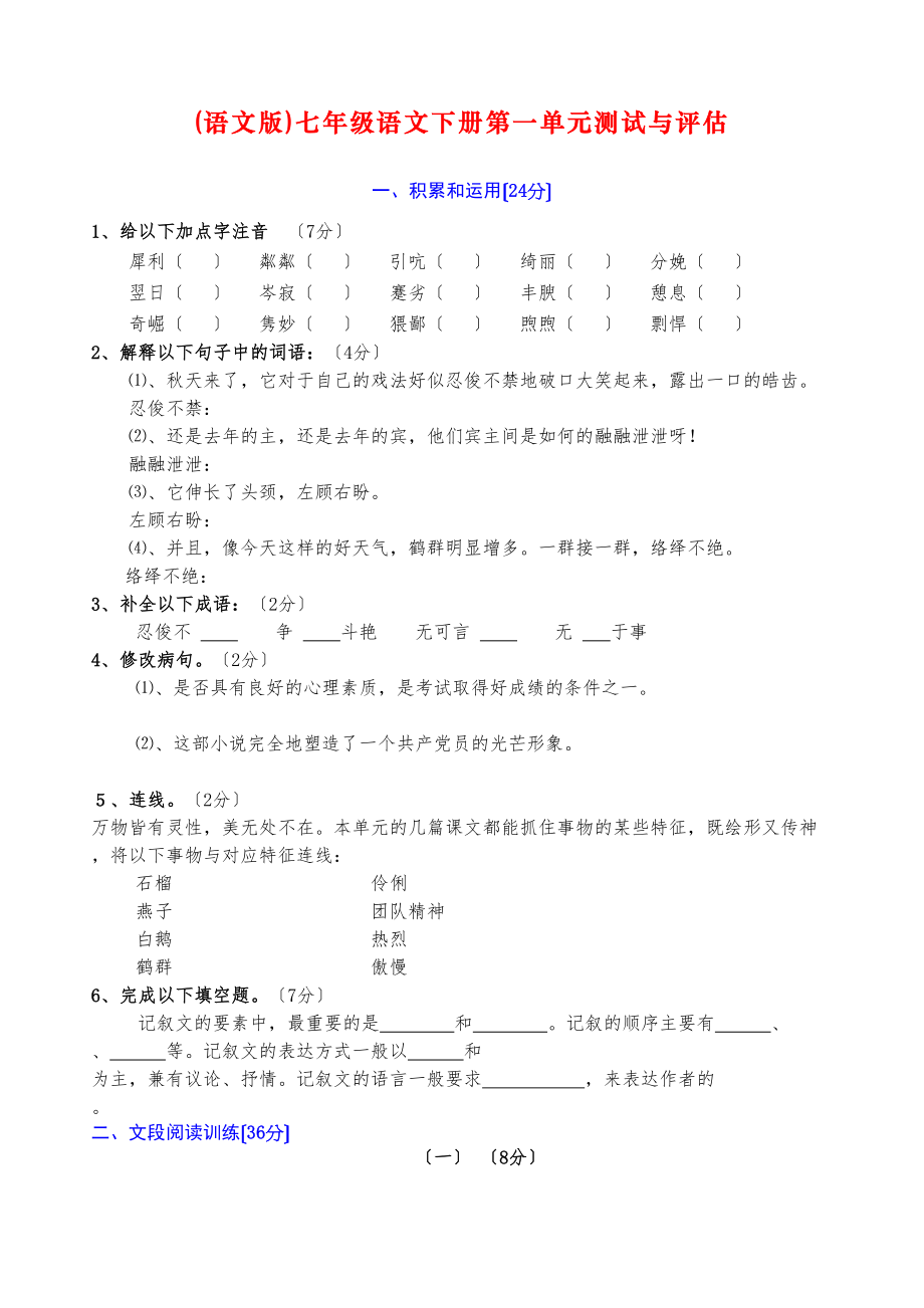 2023年七年级下册语文单元测试与评估卷17单元附答案语文版.docx_第1页