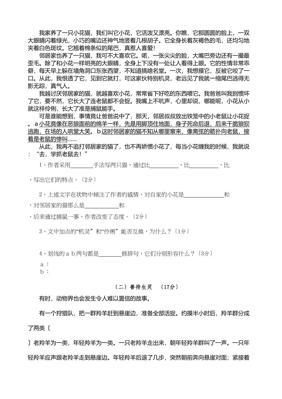 2023年七年级下册语文单元测试与评估卷17单元附答案语文版.docx_第2页