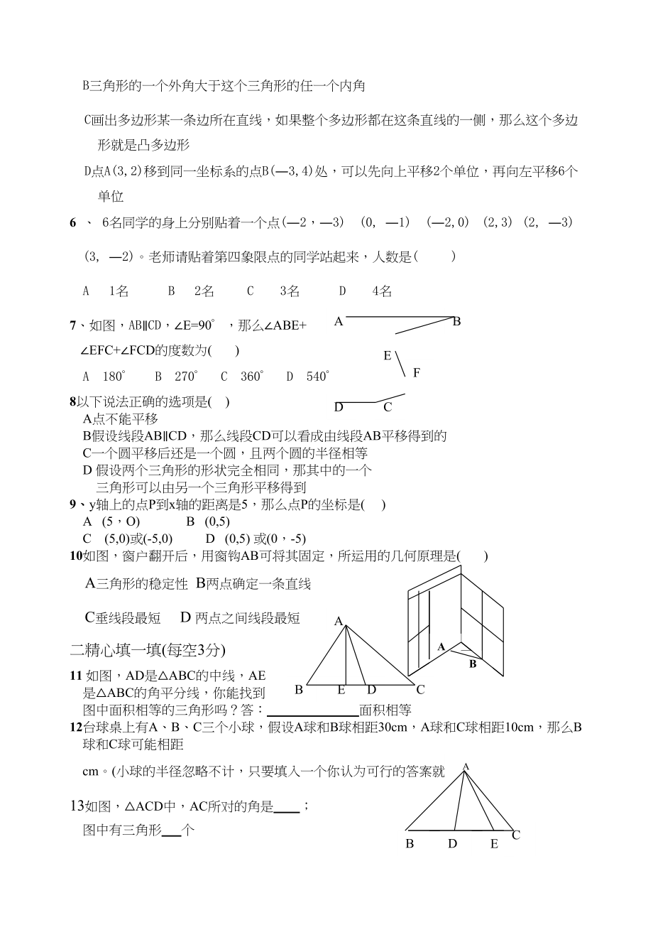 2023年七年级数学期中试题及答案人教版新课标.docx_第2页