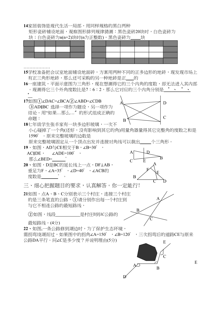 2023年七年级数学期中试题及答案人教版新课标.docx_第3页