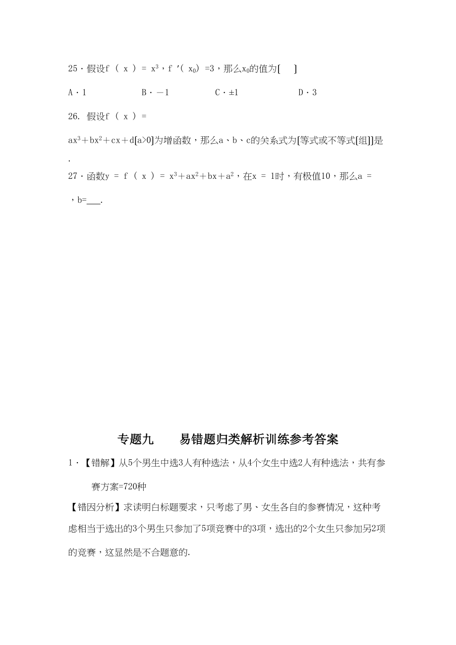 2023年四川省届高三数学专题训练9易错题归类解析（理）（年3月成都研讨会资料）旧人教版.docx_第3页