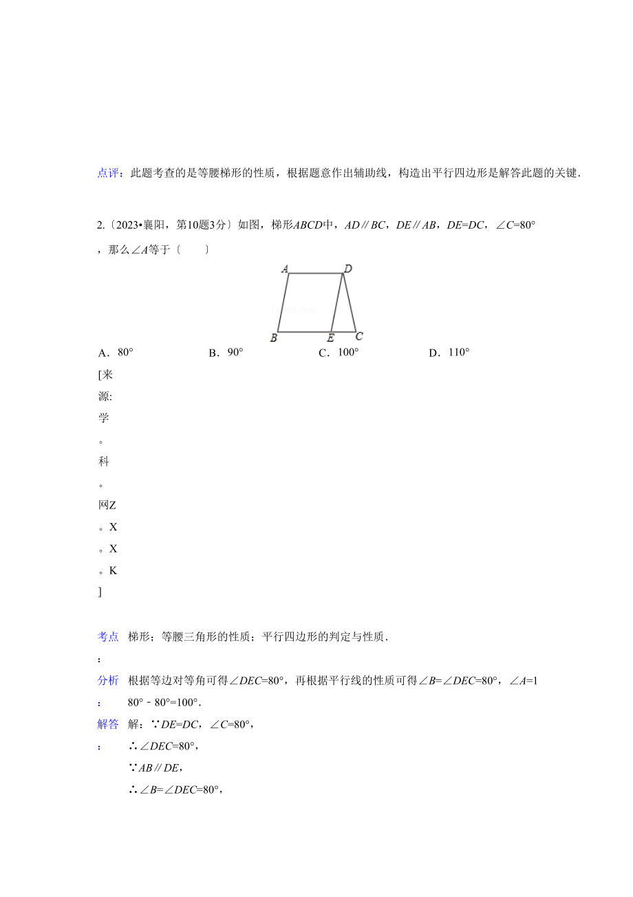 2023年中考数学试题分类汇编26梯形.docx_第2页