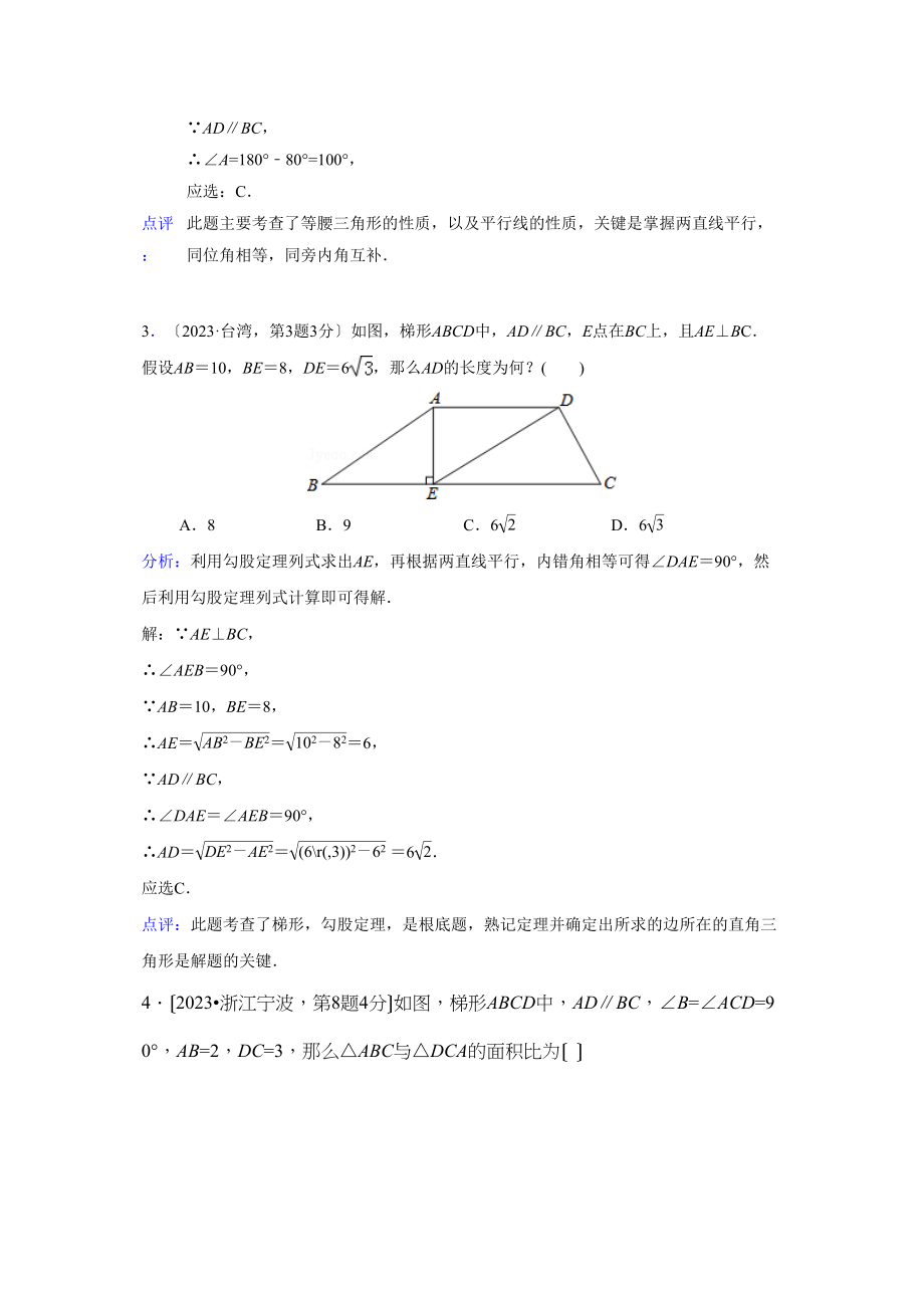 2023年中考数学试题分类汇编26梯形.docx_第3页