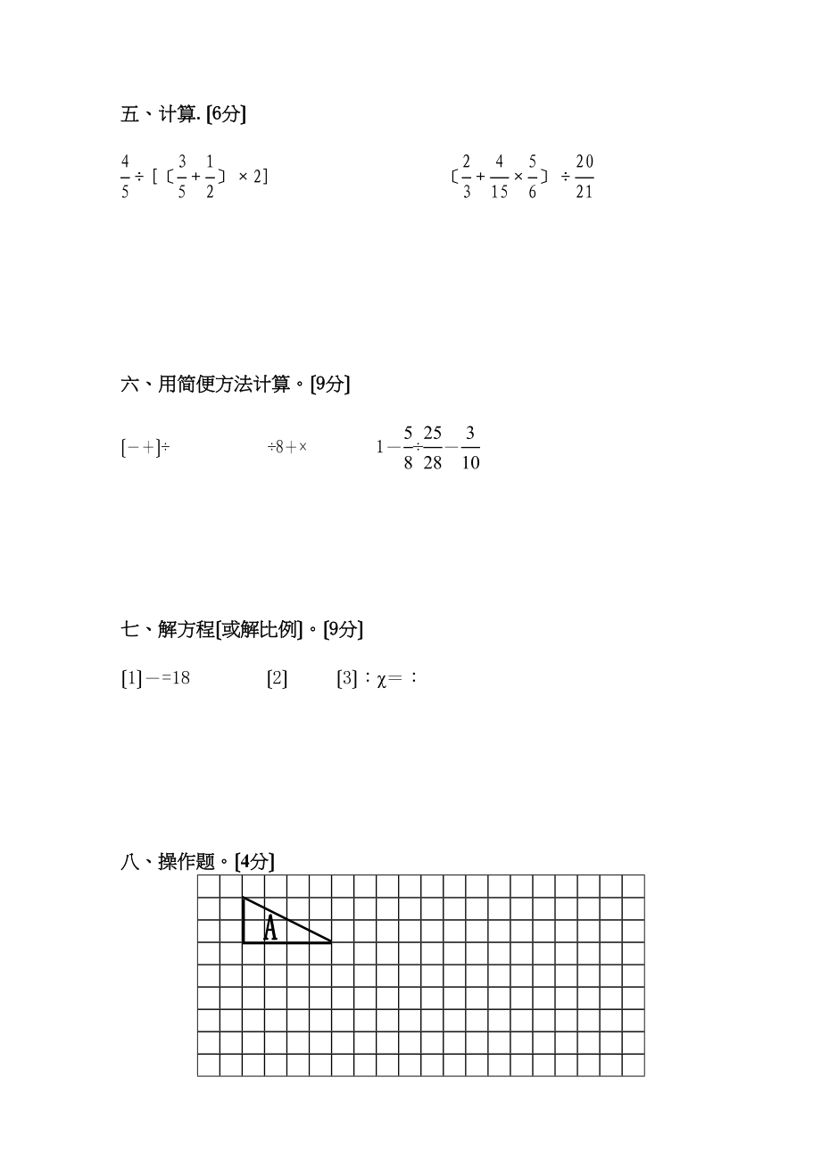 2023年六年级数学下册第四五单元测试卷人教版.docx_第3页