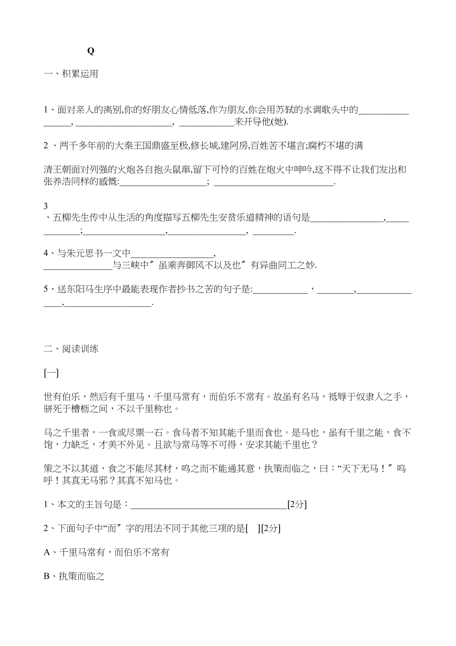 2023年九年级语文上册单元测试题9套5.docx_第1页