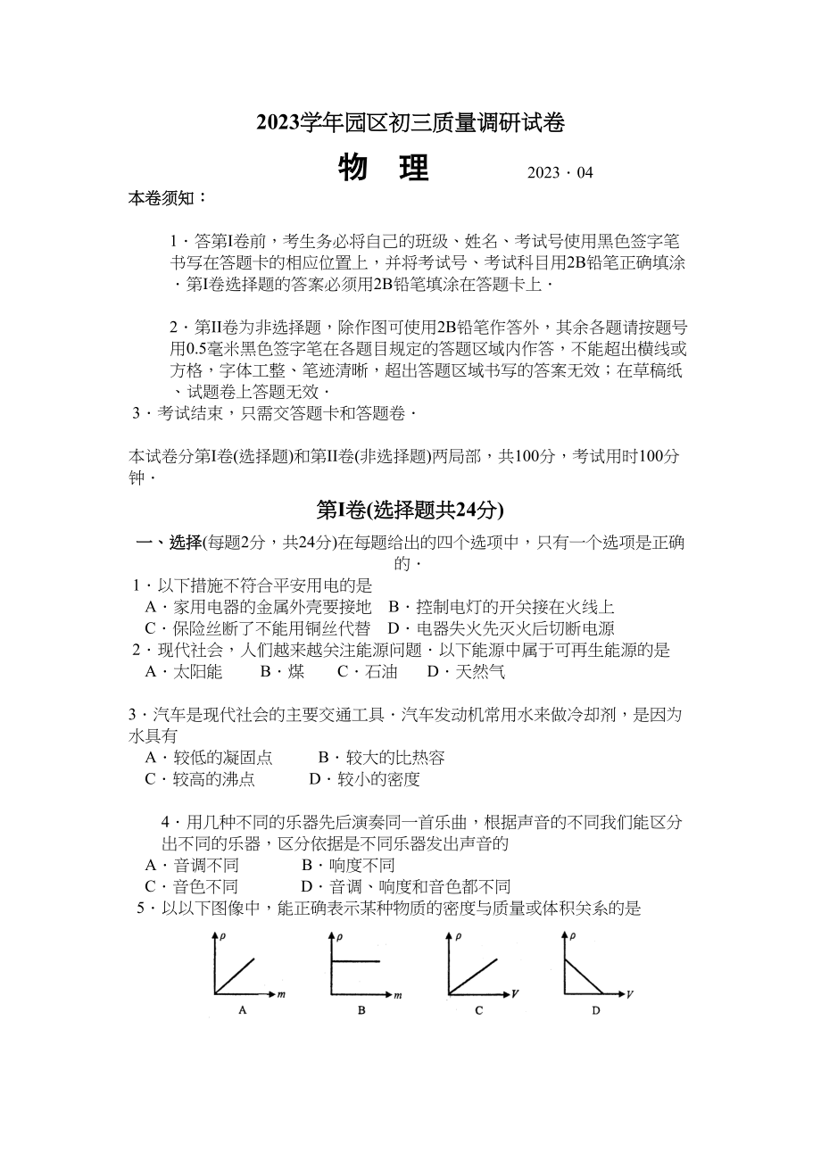 2023年园区初三物理质量调研试卷有答案初中物理.docx_第1页