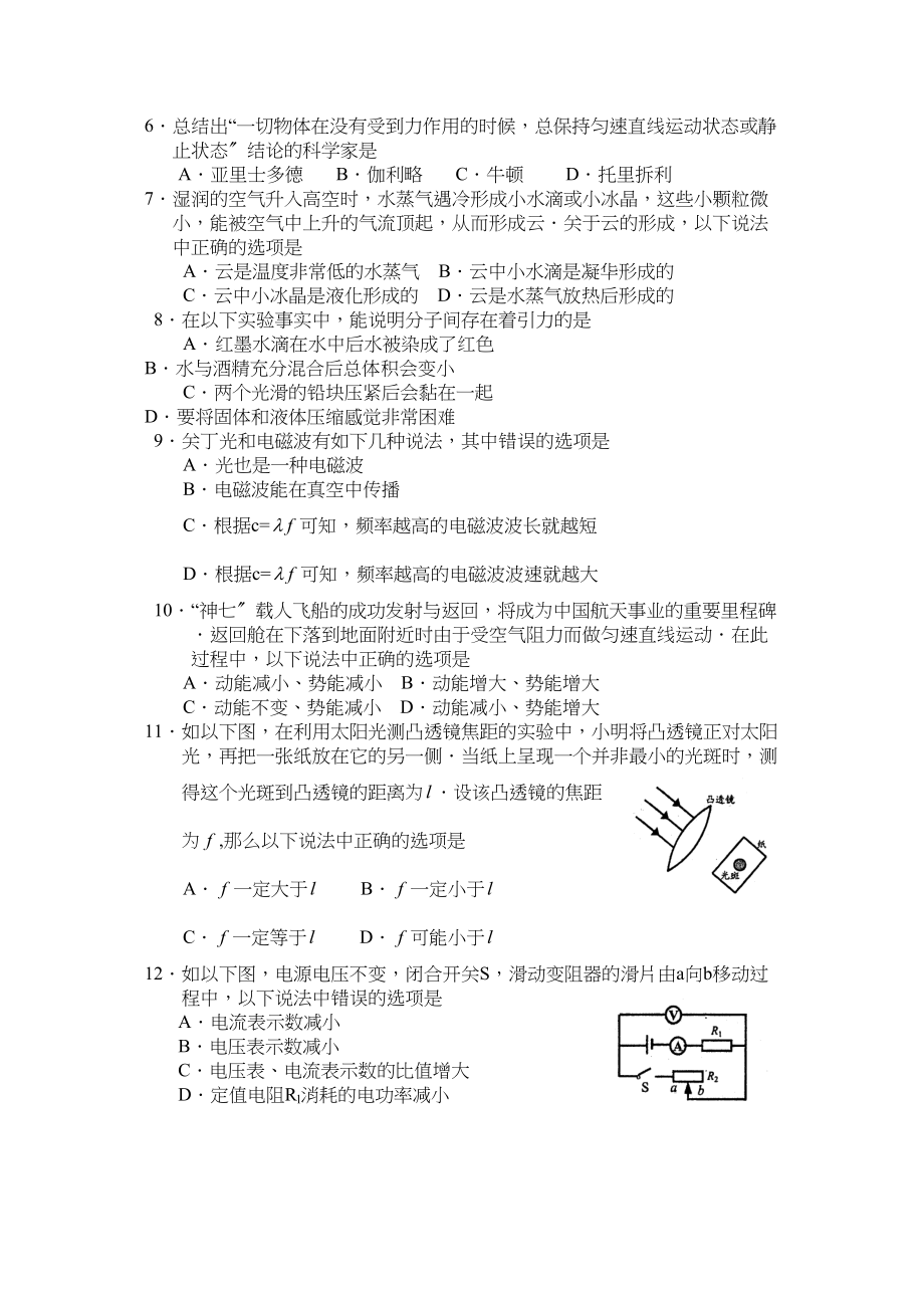 2023年园区初三物理质量调研试卷有答案初中物理.docx_第2页