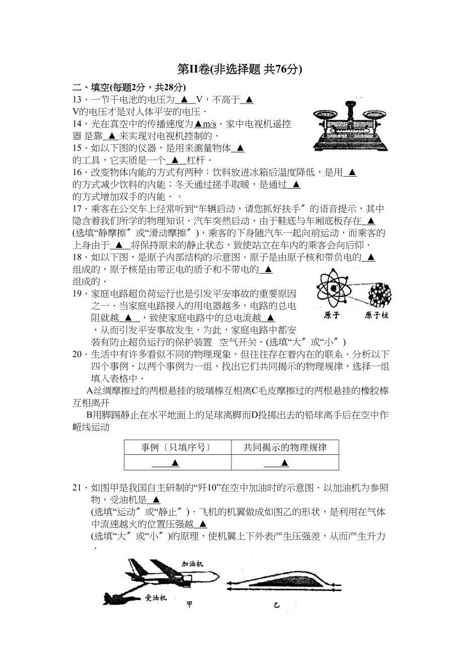 2023年园区初三物理质量调研试卷有答案初中物理.docx_第3页