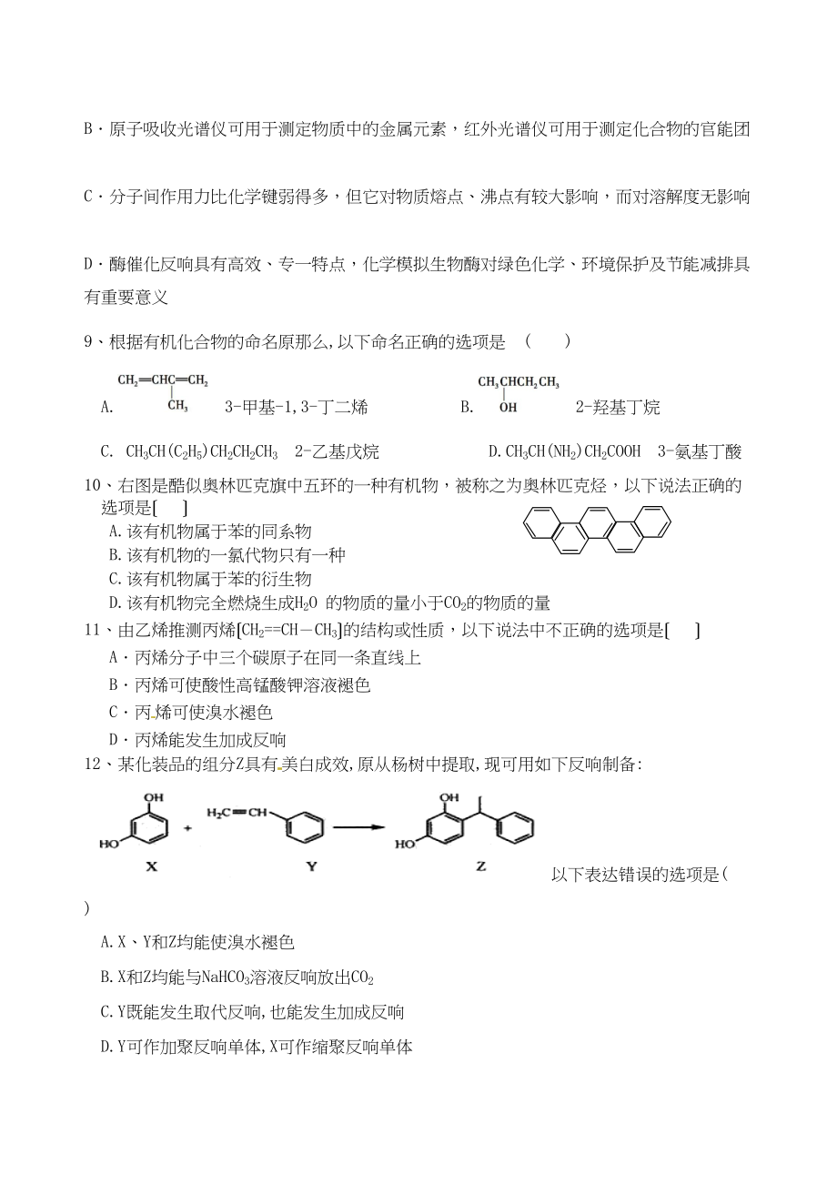 2023年九江高二下学期第一次月考化学试题及答案.docx_第2页