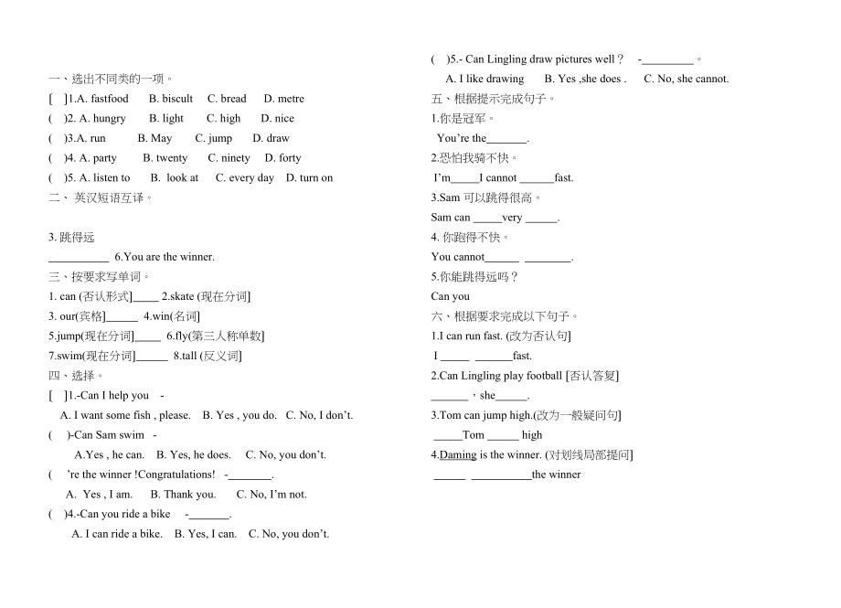 2023年四年级英语上册Module5测试题2.docx_第1页