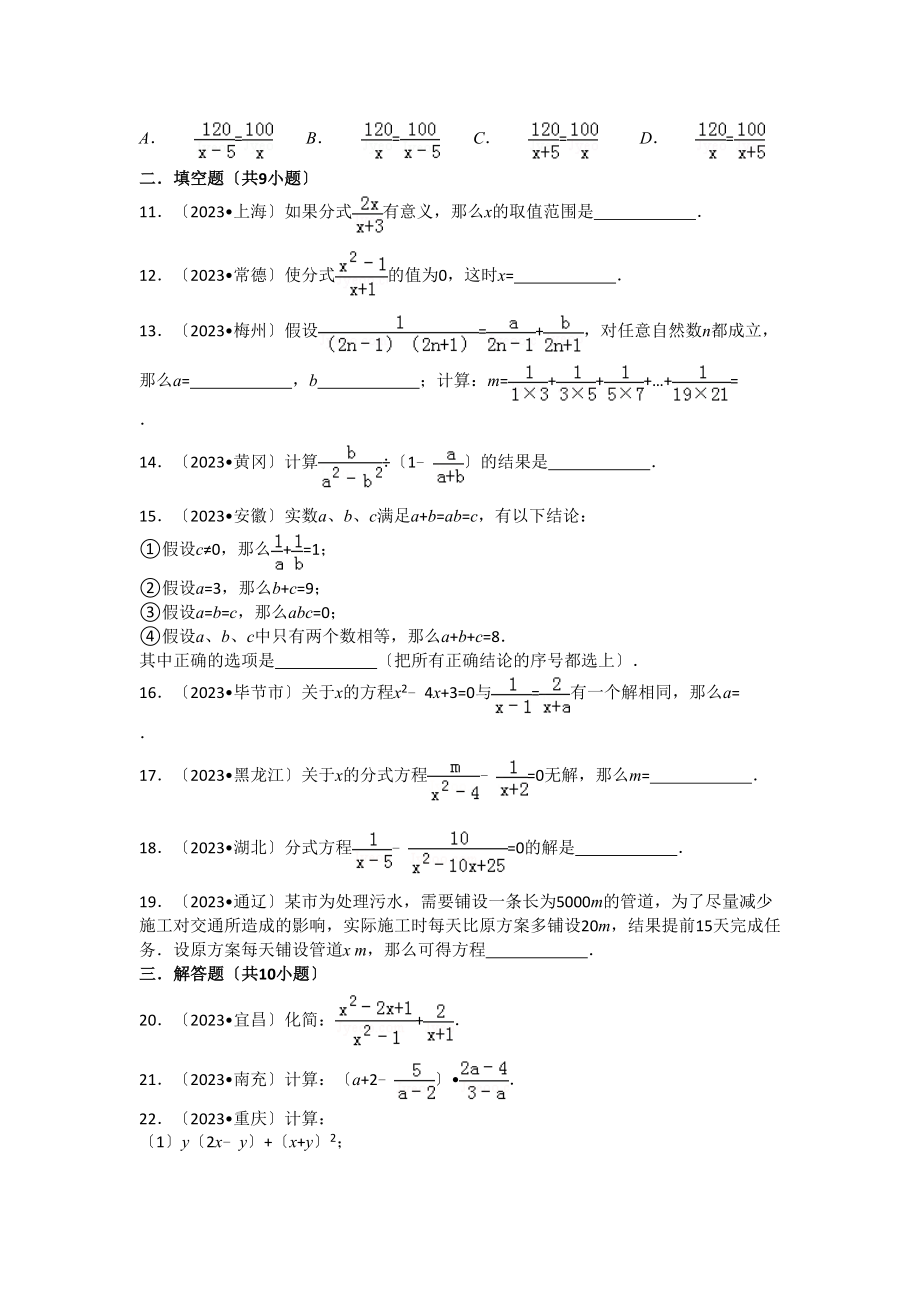 2023年中考数学试卷分类汇编07分式与分式方程.docx_第2页