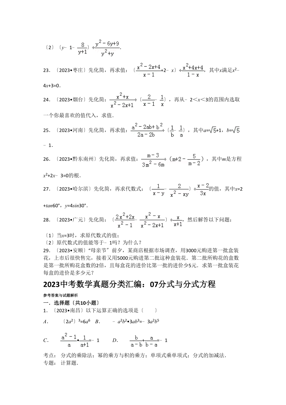 2023年中考数学试卷分类汇编07分式与分式方程.docx_第3页