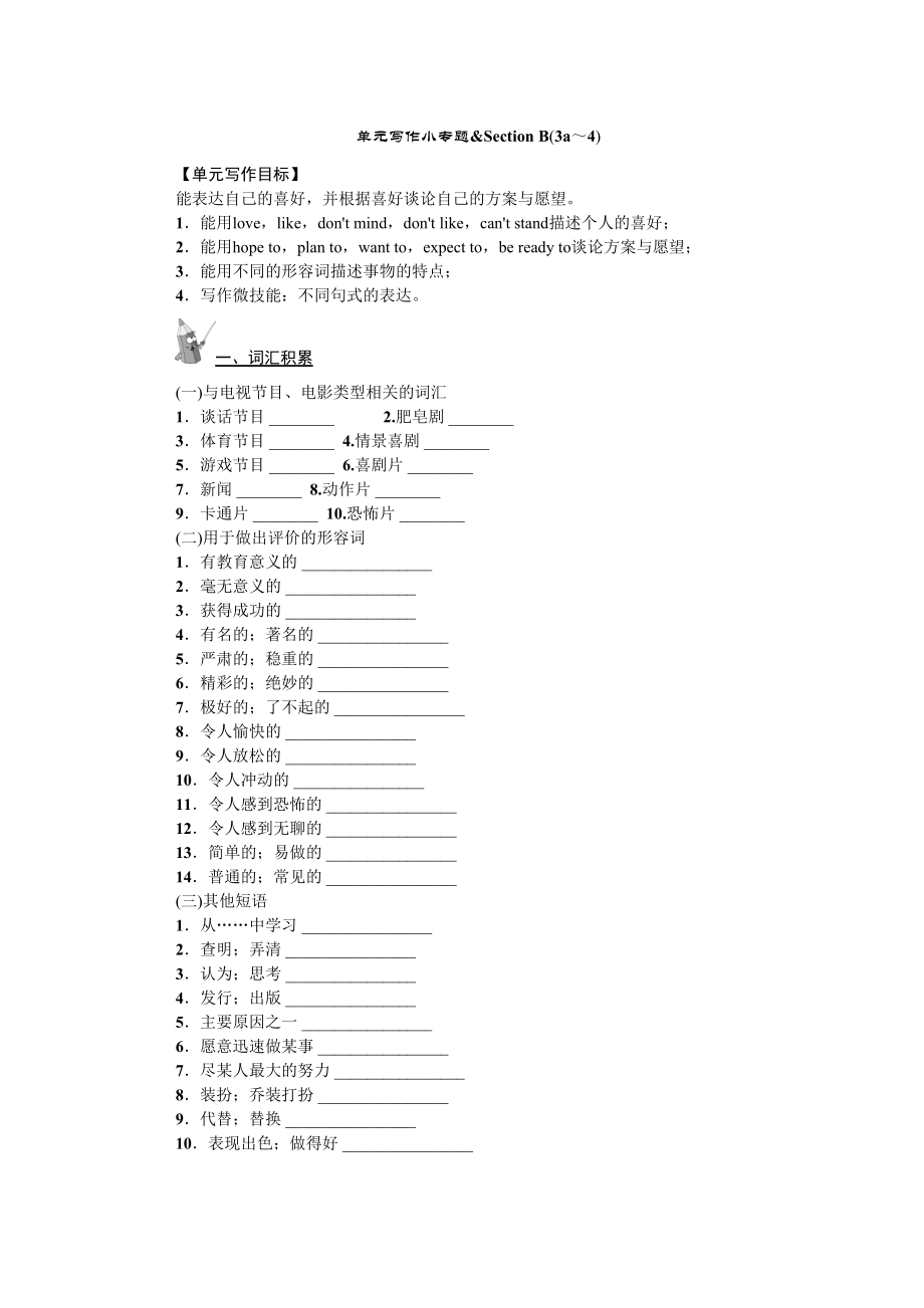 2023年全套人教版八年级英语上册Unit5同步练习题及答案14.docx_第1页