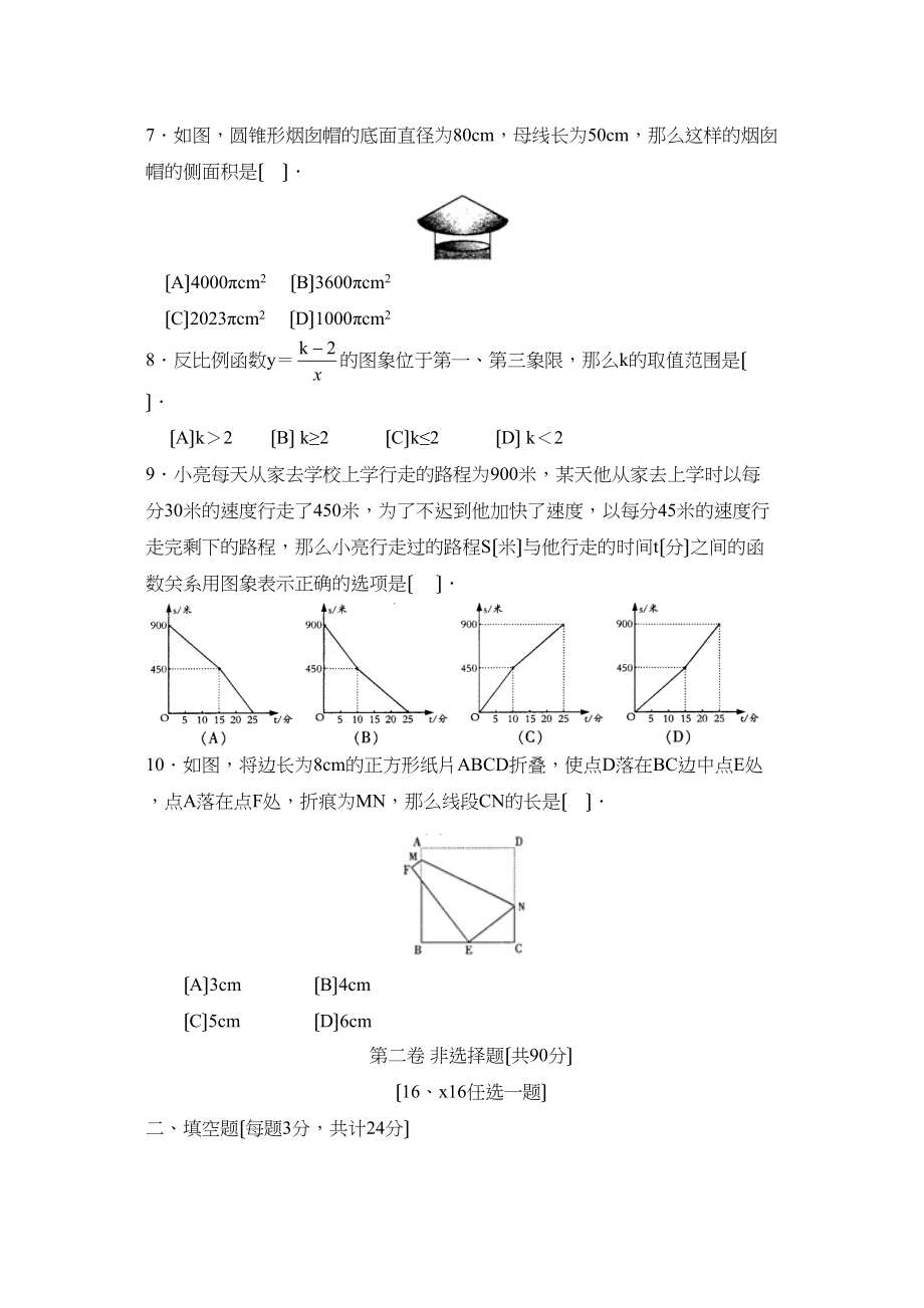 2023年哈尔滨市初中升学考试初中数学2.docx_第2页