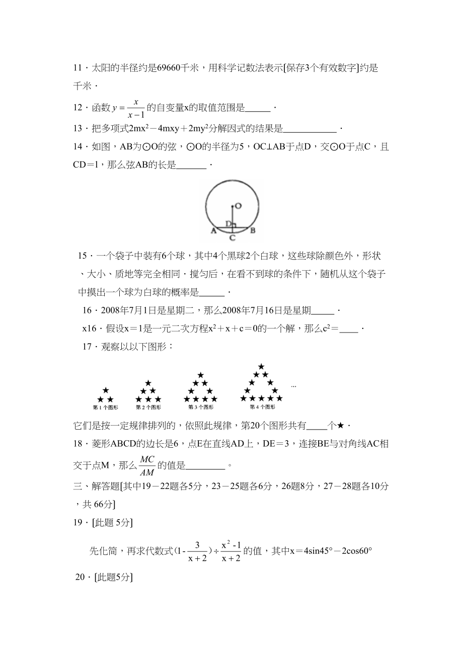 2023年哈尔滨市初中升学考试初中数学2.docx_第3页