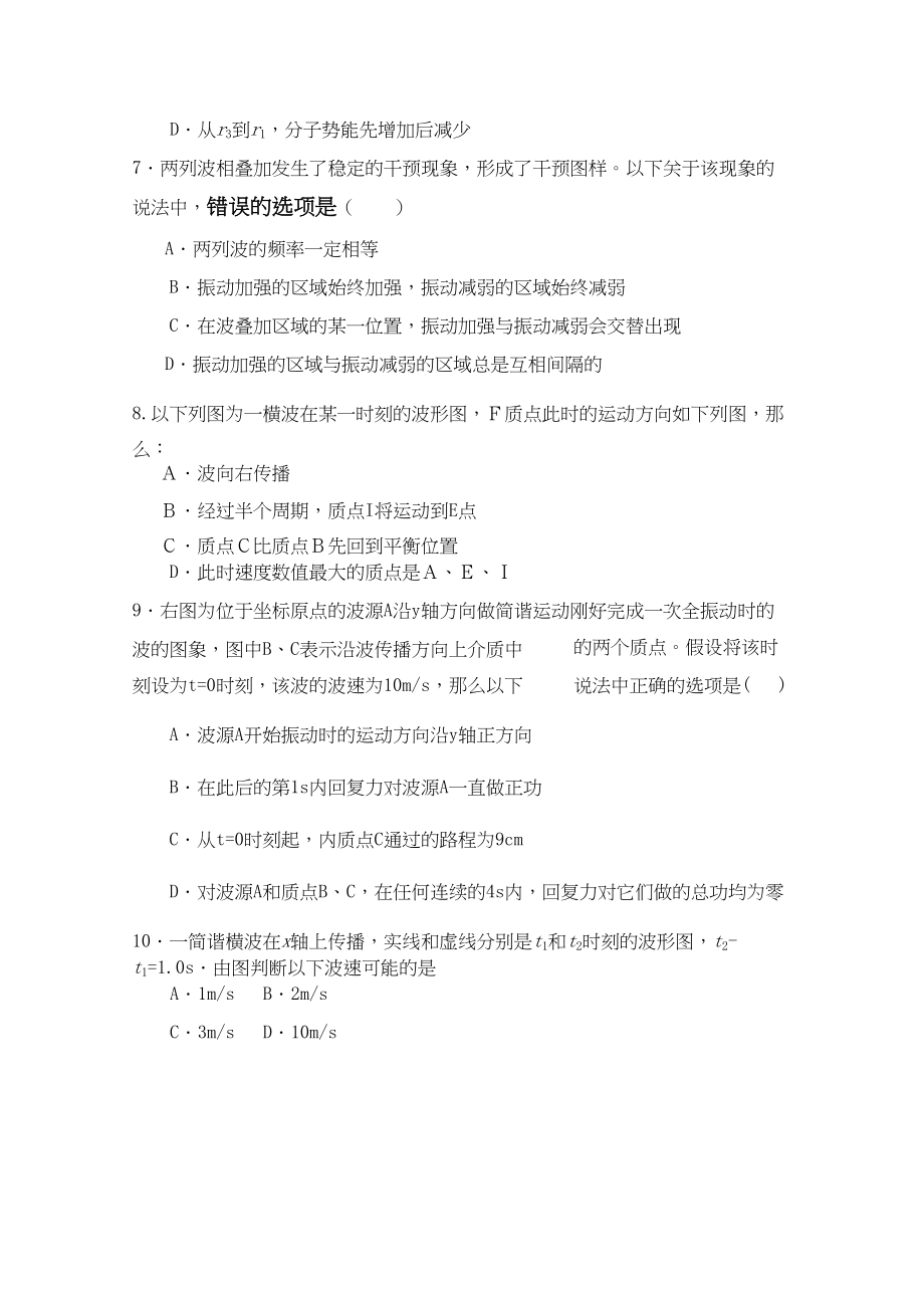 2023年四川省成都市树德协进高二物理上学期期中考试试题旧人教版.docx_第2页