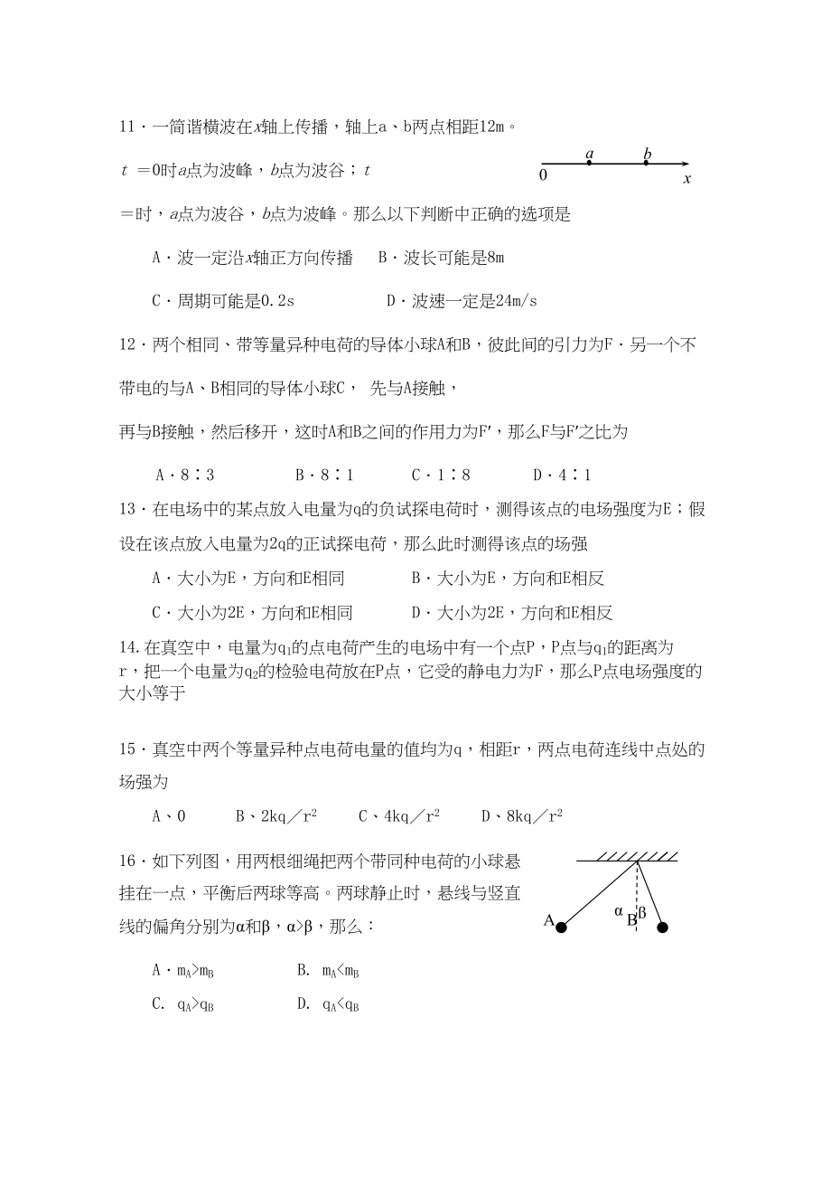 2023年四川省成都市树德协进高二物理上学期期中考试试题旧人教版.docx_第3页