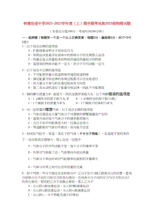 2023年四川省成都市树德协进高二物理上学期期中考试试题旧人教版.docx