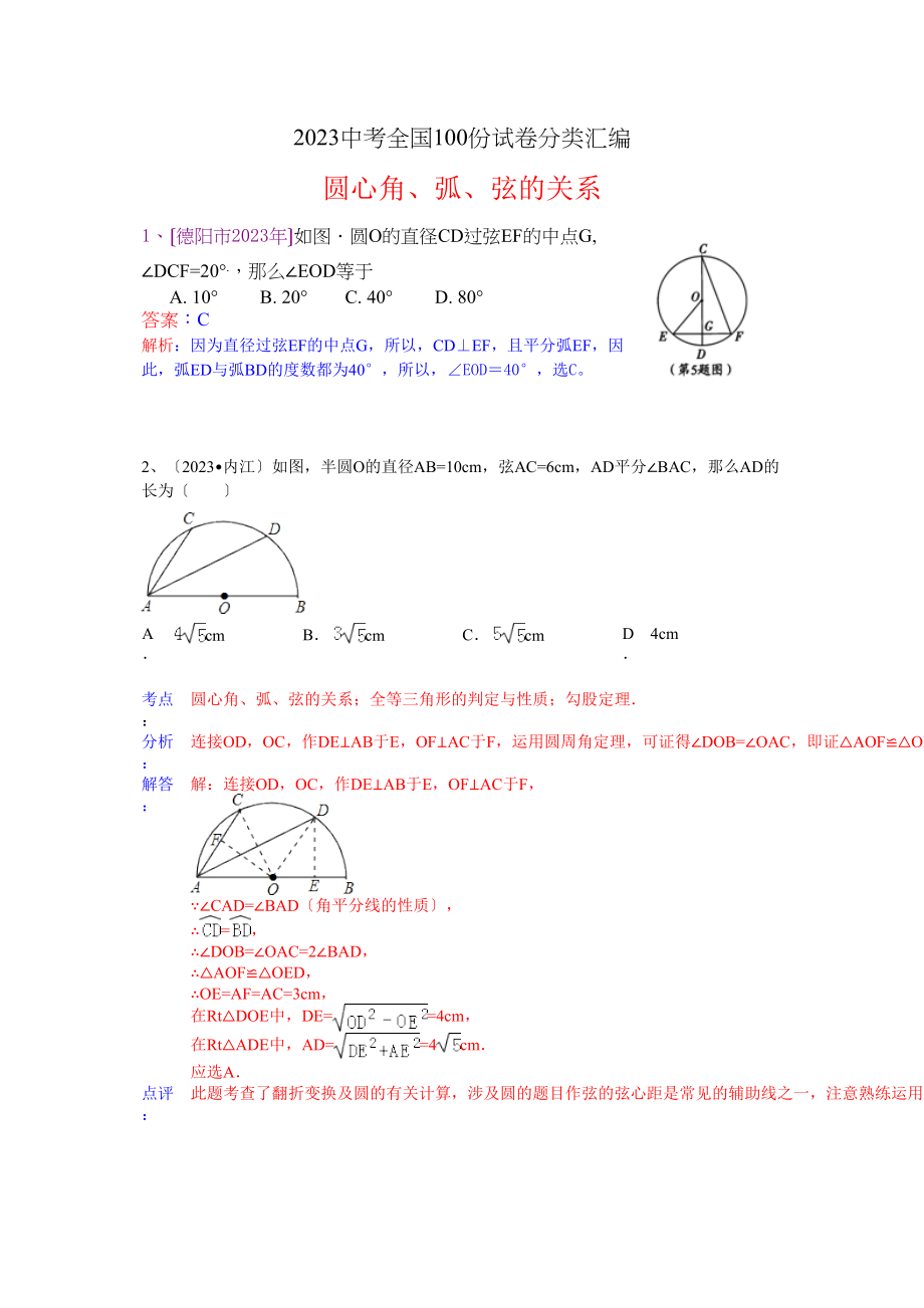 2023年中考数学试题分类汇编75.docx_第1页