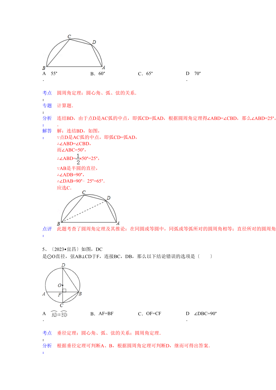 2023年中考数学试题分类汇编75.docx_第3页