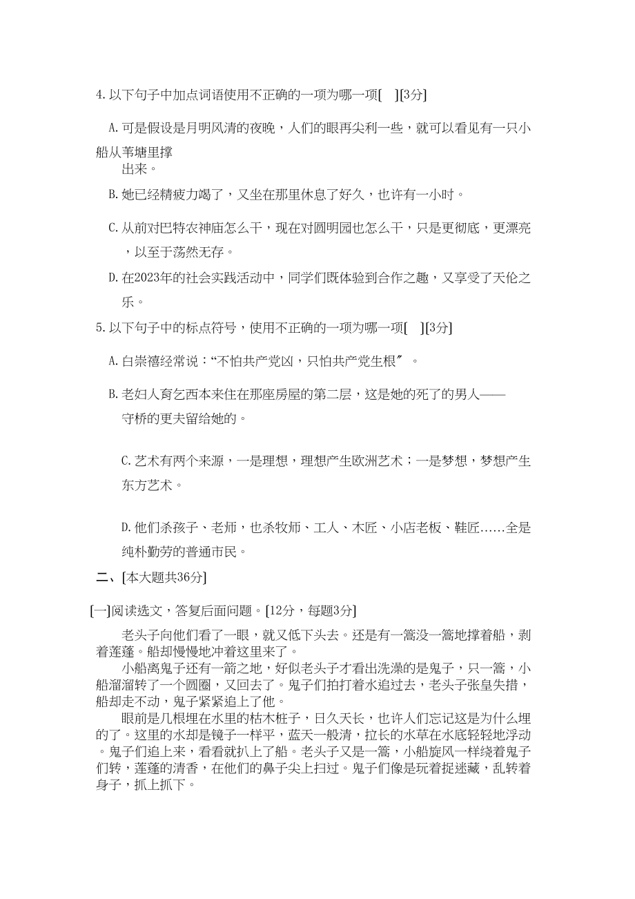 2023年全解八年级语文上册第一单元检测题附解析.docx_第2页