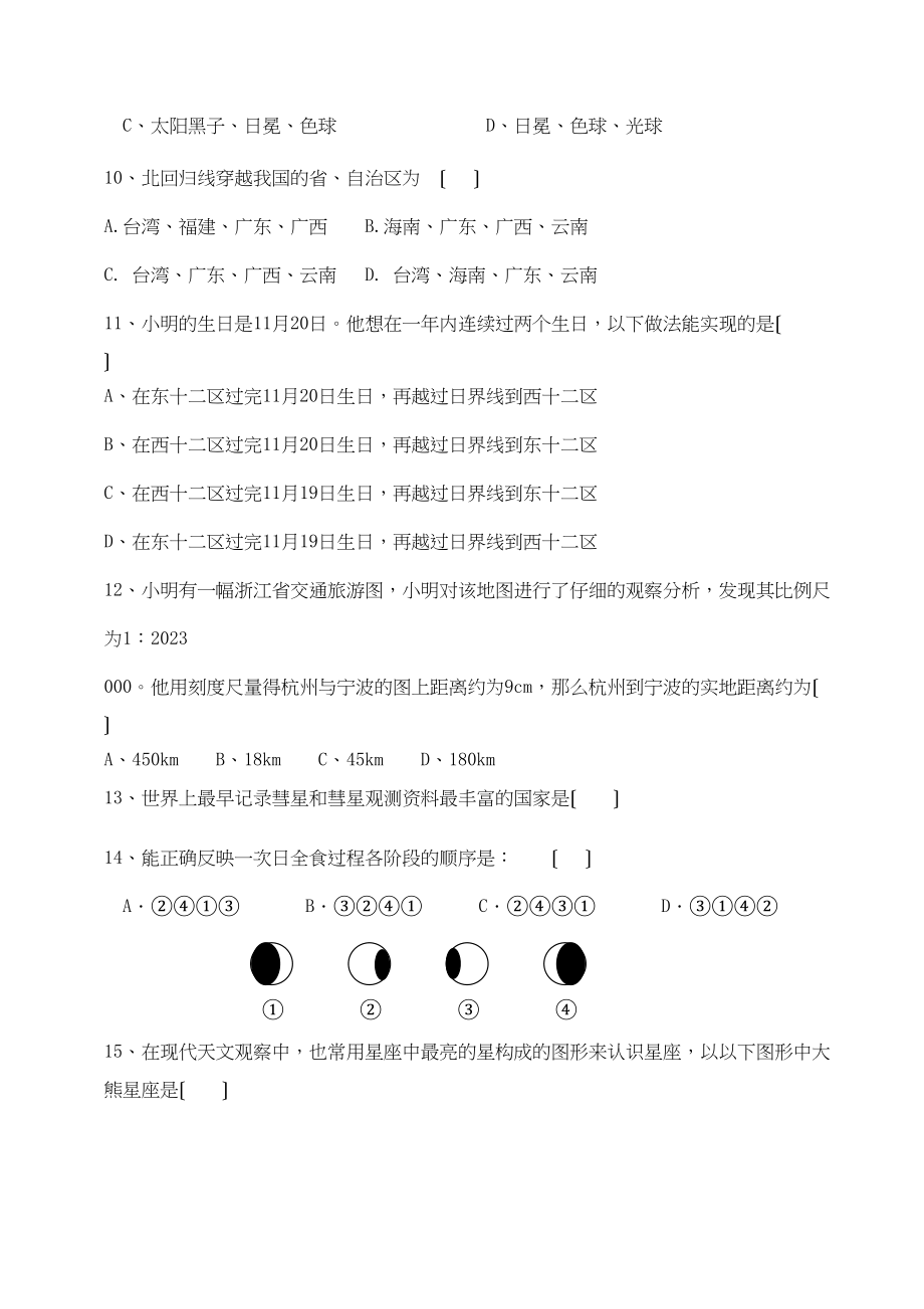 2023年七年级科学第一学期期中试卷华师大版.docx_第2页