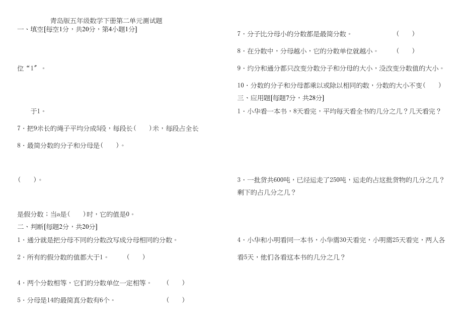 2023年五年级数学下册第二单元分数的意义和性质试卷.docx_第1页