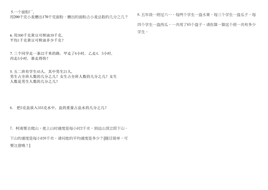 2023年五年级数学下册第二单元分数的意义和性质试卷.docx_第2页