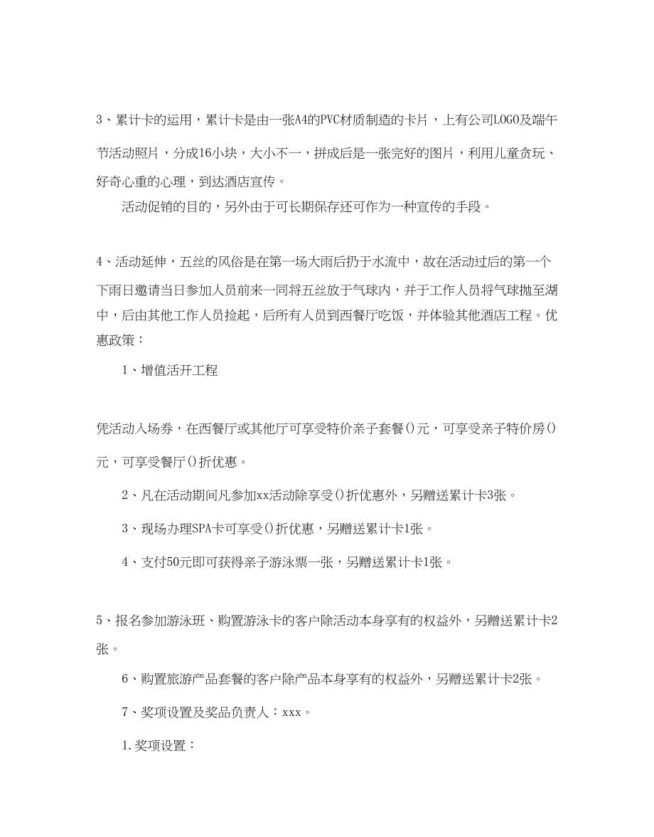 2023年酒店端午节活动方案2.docx_第2页