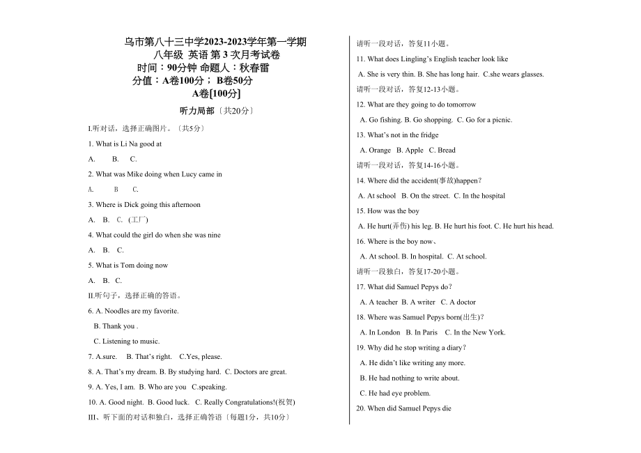 2023年人教版八年级英语上册第三次月考试卷2.docx_第1页