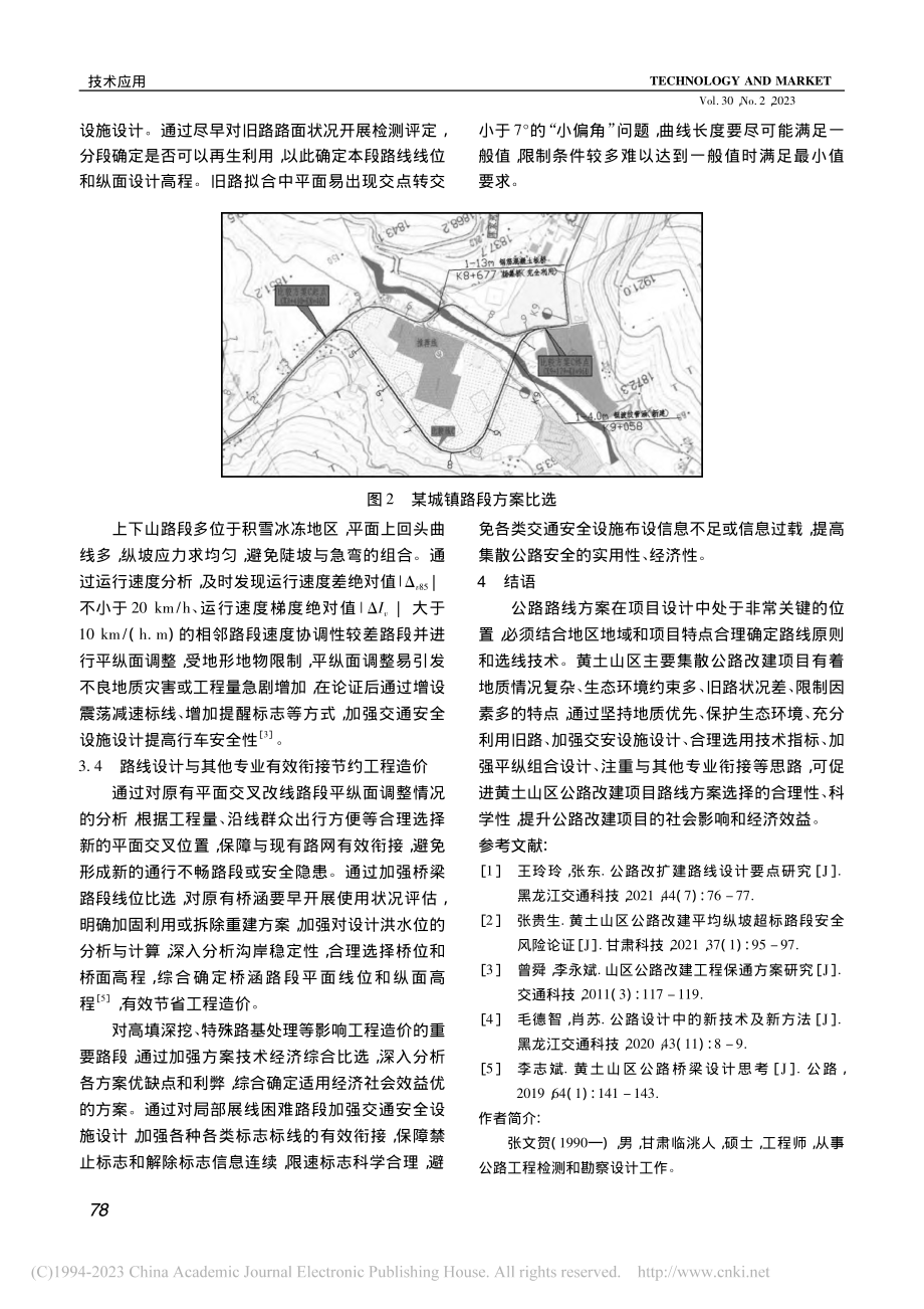 黄土山区主要集散国道改建项目路线技术研究_张文贺.pdf_第3页