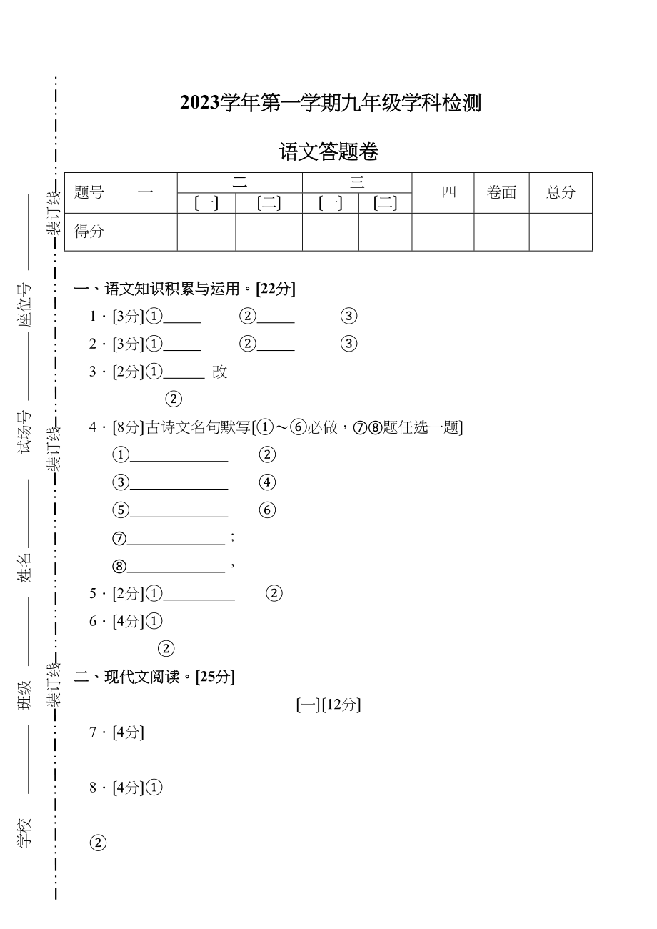 2023年九年级第一学期语文期中考试试卷及答案2.docx_第1页