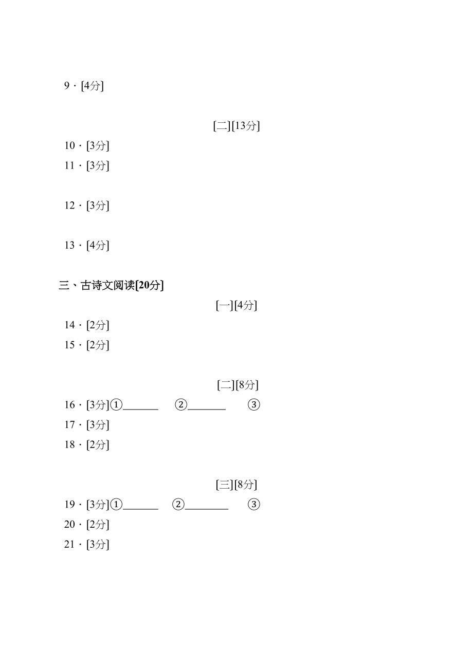 2023年九年级第一学期语文期中考试试卷及答案2.docx_第2页