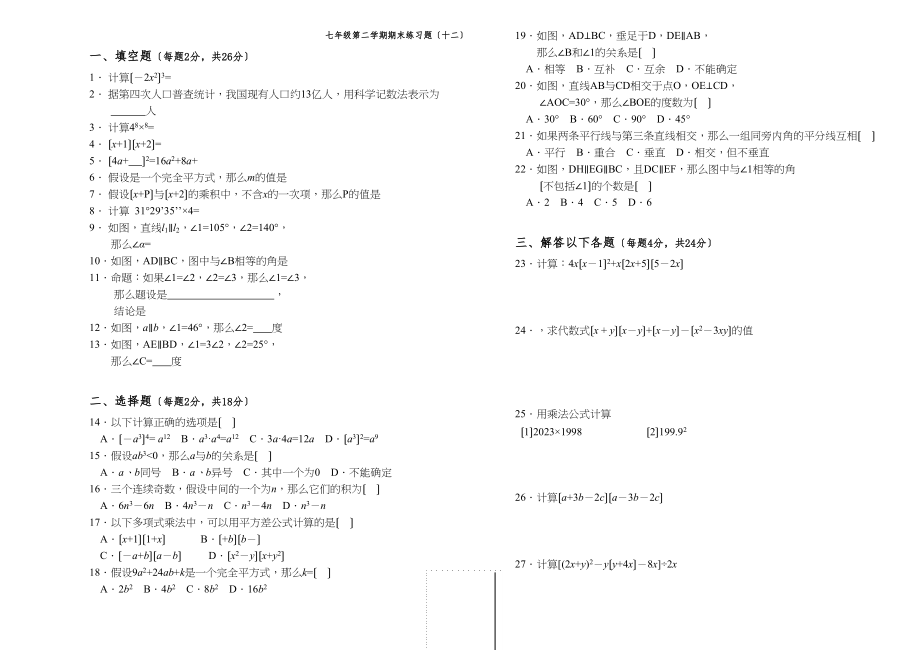 2023年七年级第二学期期末练习题17套苏教版4.docx_第1页