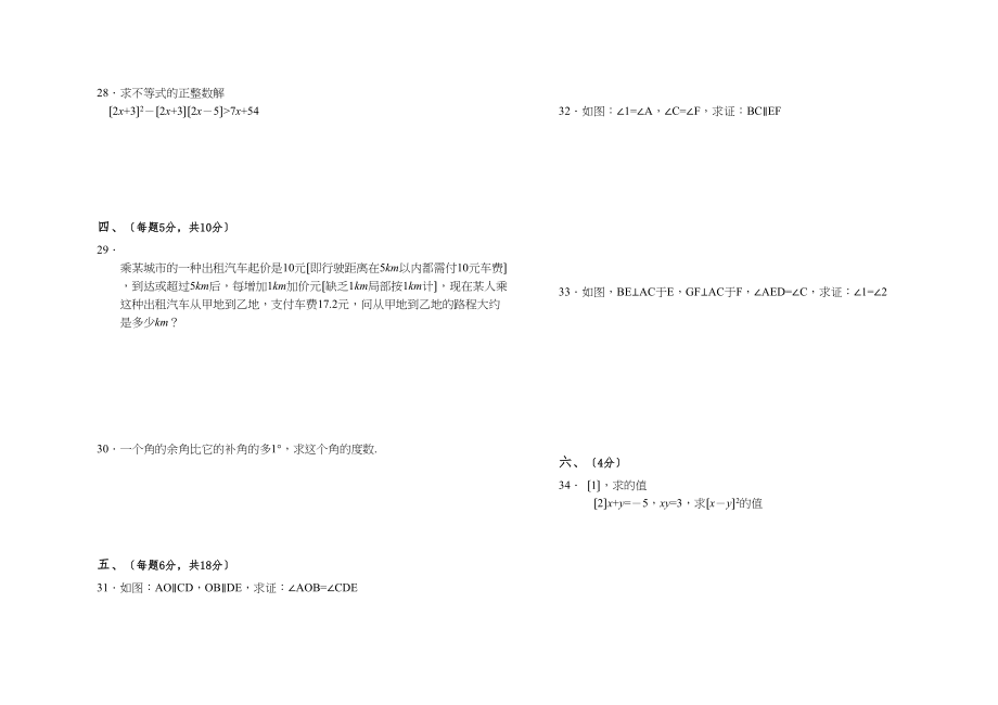 2023年七年级第二学期期末练习题17套苏教版4.docx_第2页