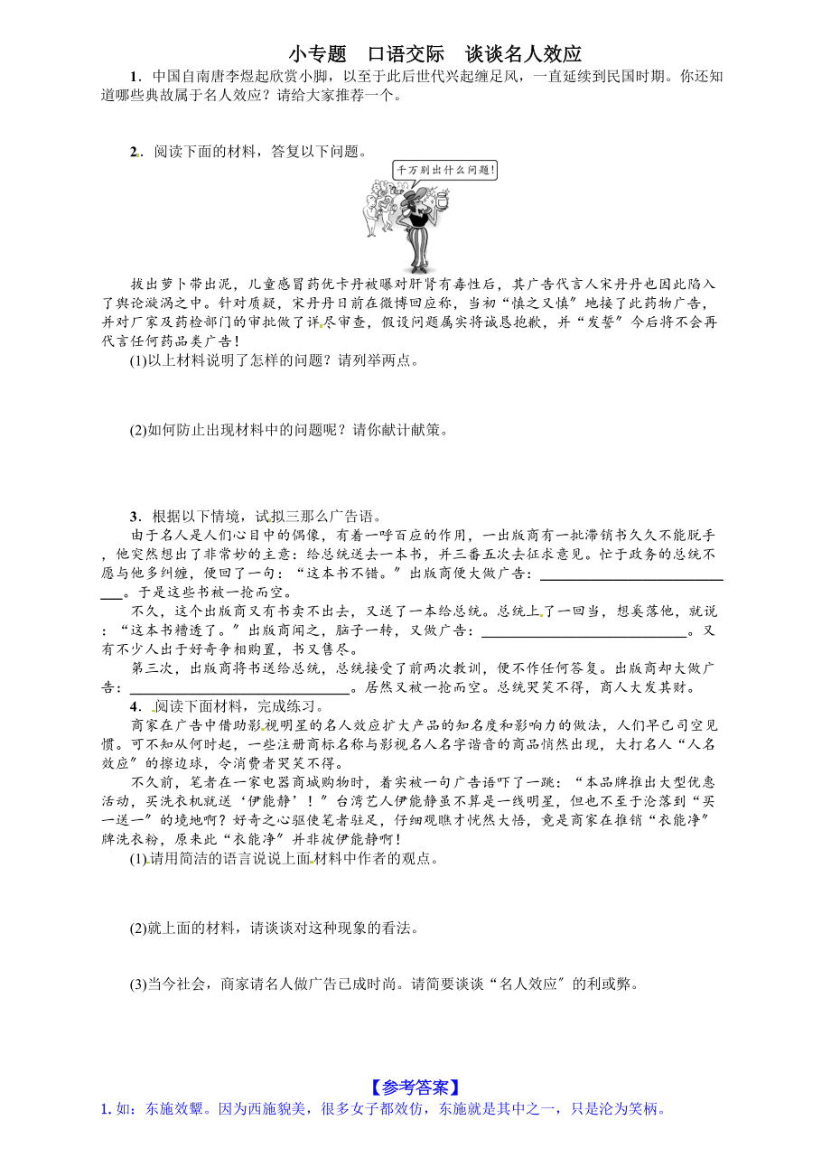 2023年九年语文级上册第七单元课时练习题及答案解析语文版82.docx_第1页