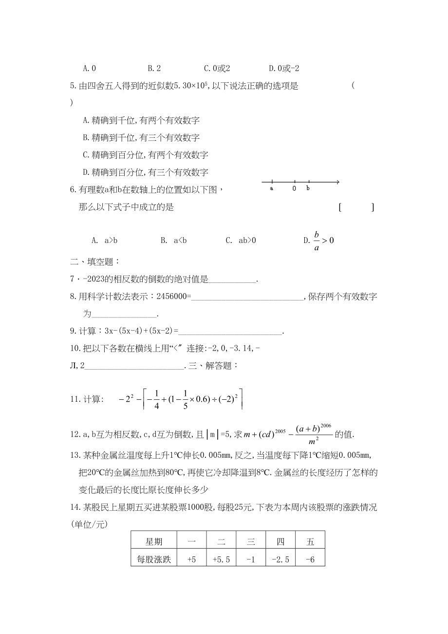 2023年上学期七年级有理数单元测试卷人教版初中数学.docx_第2页