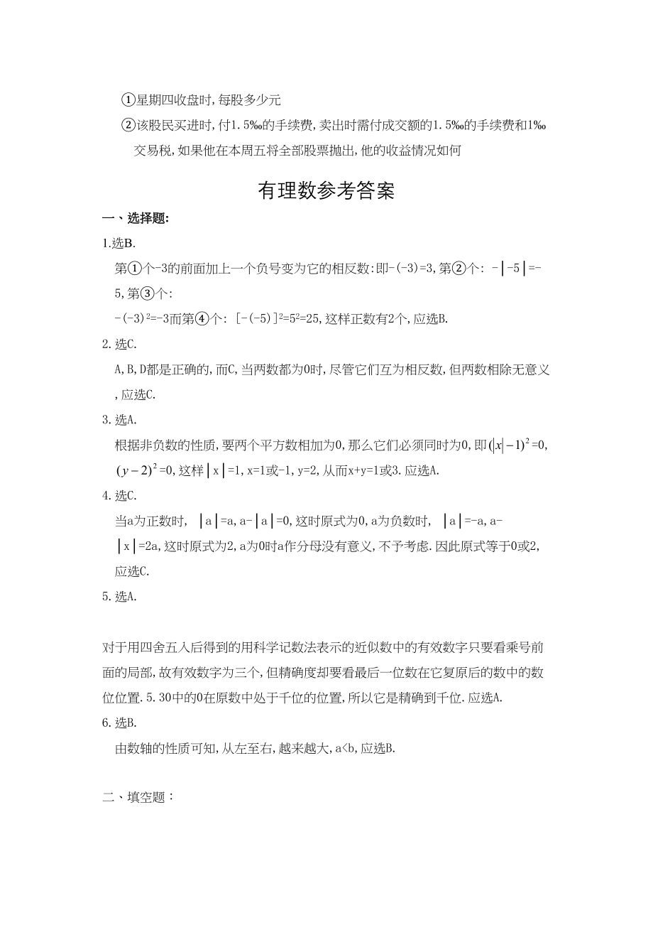 2023年上学期七年级有理数单元测试卷人教版初中数学.docx_第3页