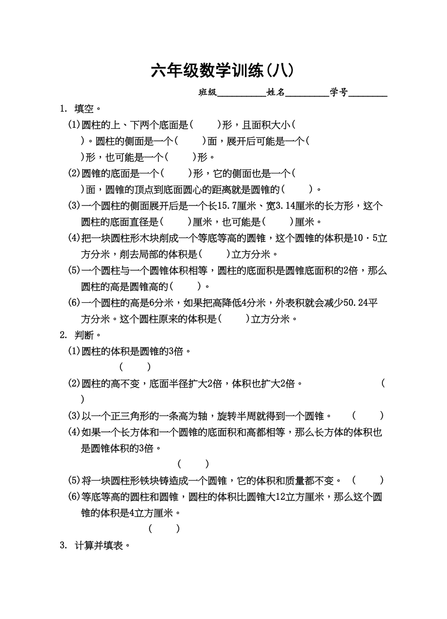 2023年六年级下册数学训练题30套17.docx_第1页