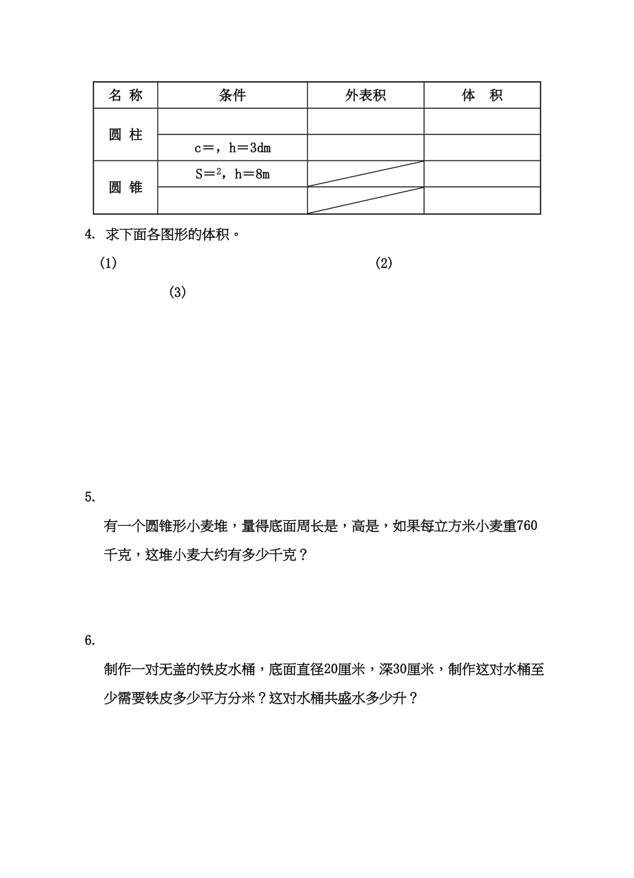 2023年六年级下册数学训练题30套17.docx_第2页